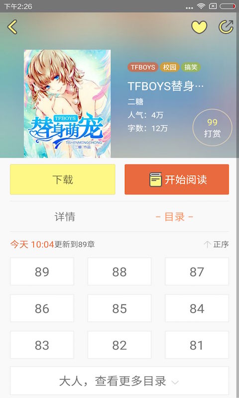 TFBOYS小說