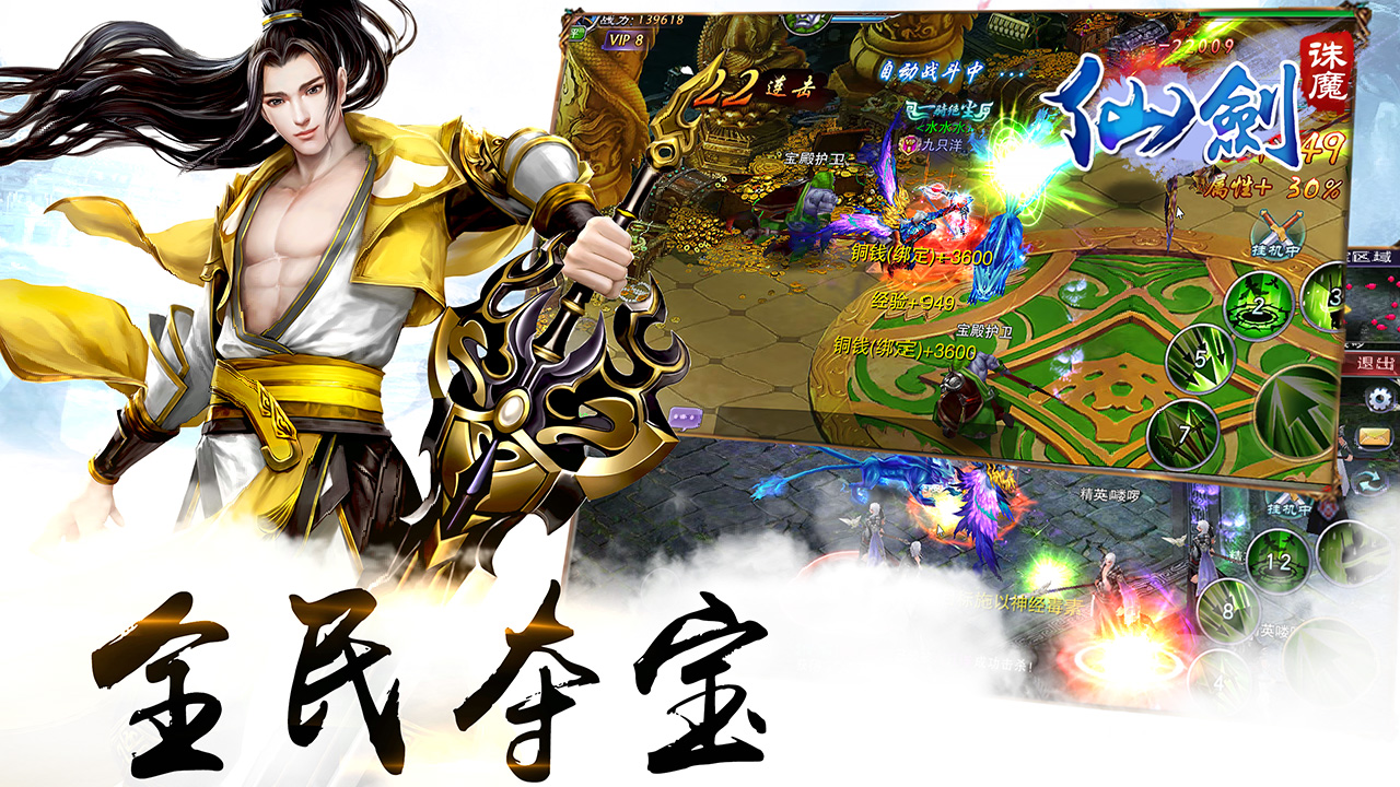仙劍誅魔 安卓版