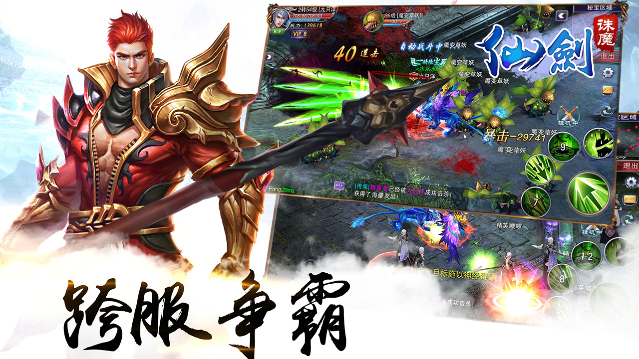 仙劍誅魔 安卓版