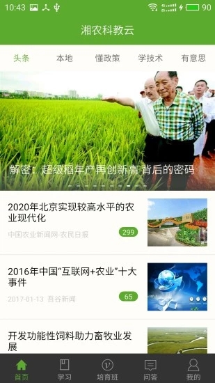湘農(nóng)科教云