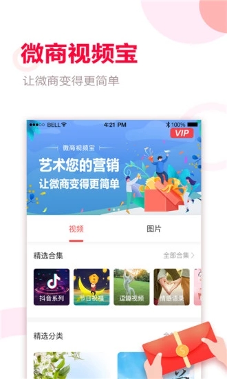 微商視頻寶