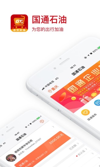 國通石油