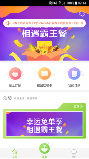 美膳校園