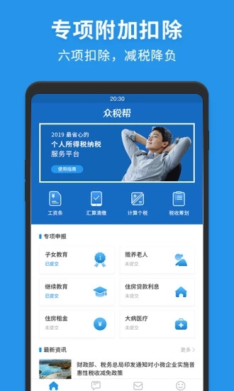 眾稅幫