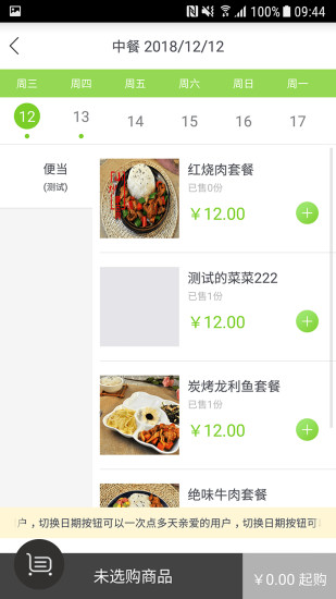 美膳校園