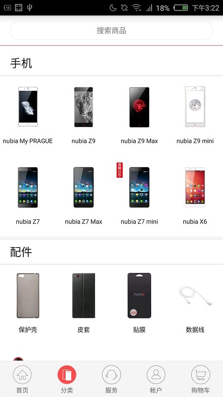 努比亞商城
