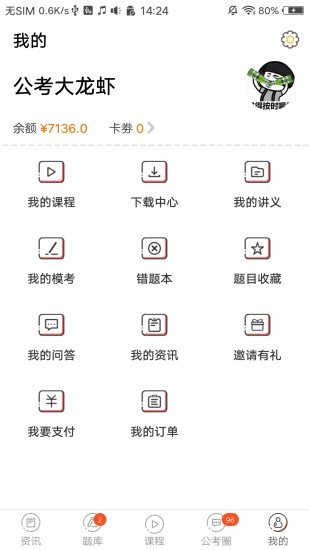 華政公考