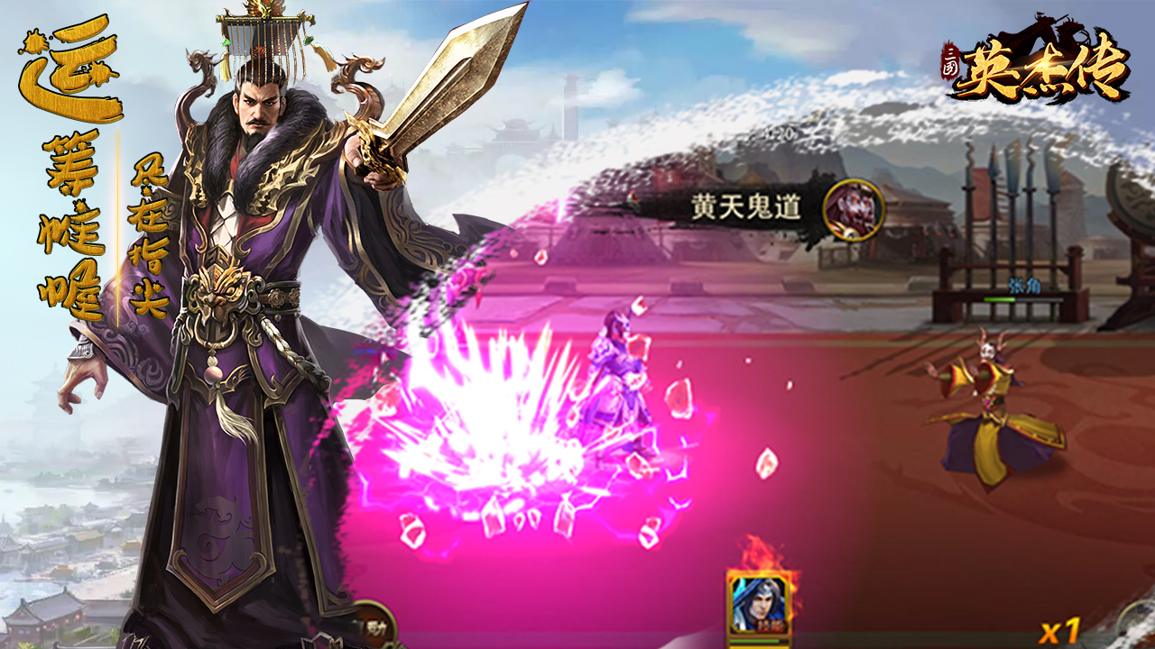 三國(guó)英杰傳 安卓版