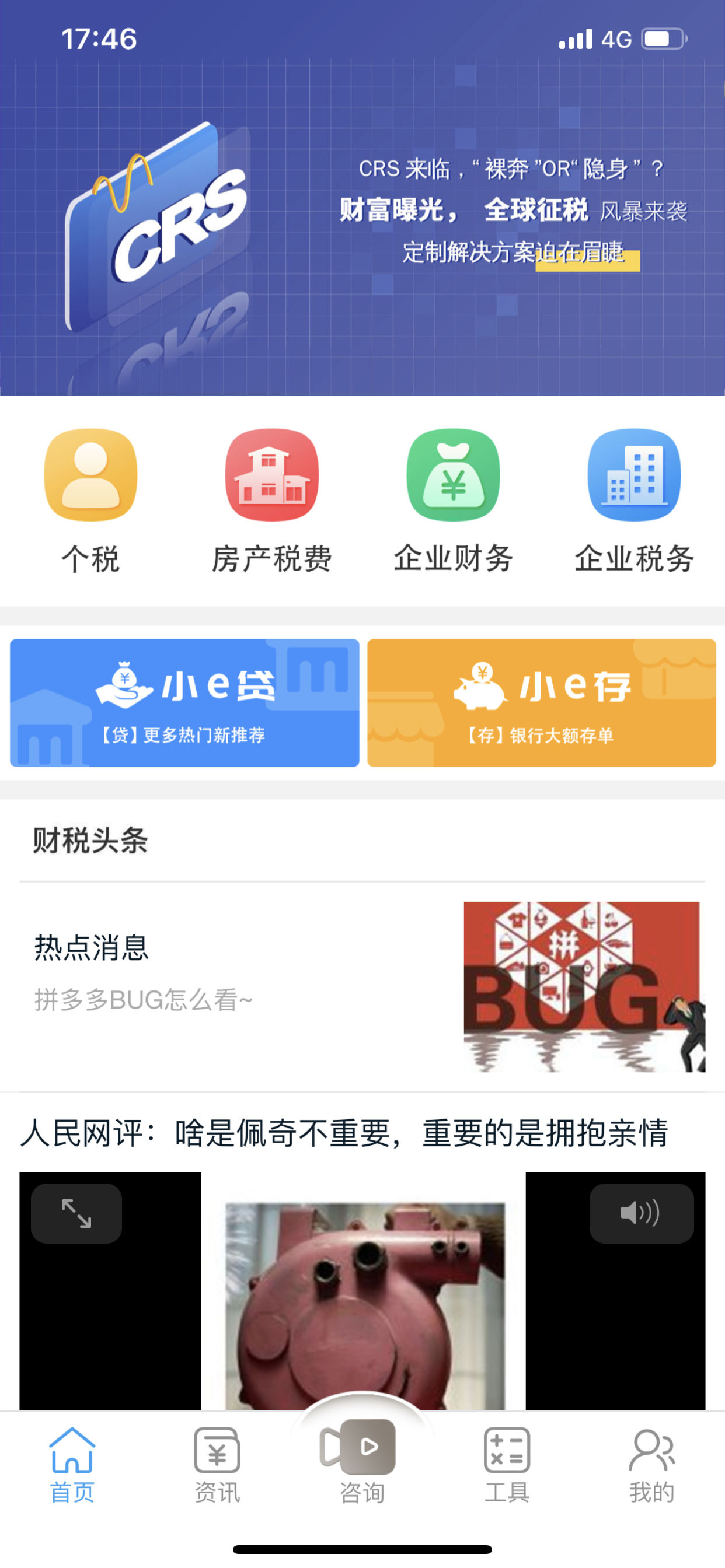 51财税通