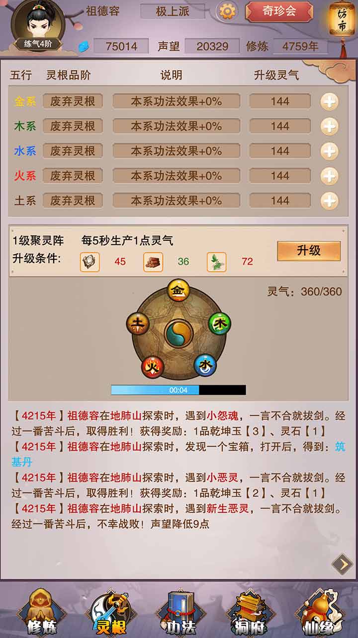 想不想修真 安卓版