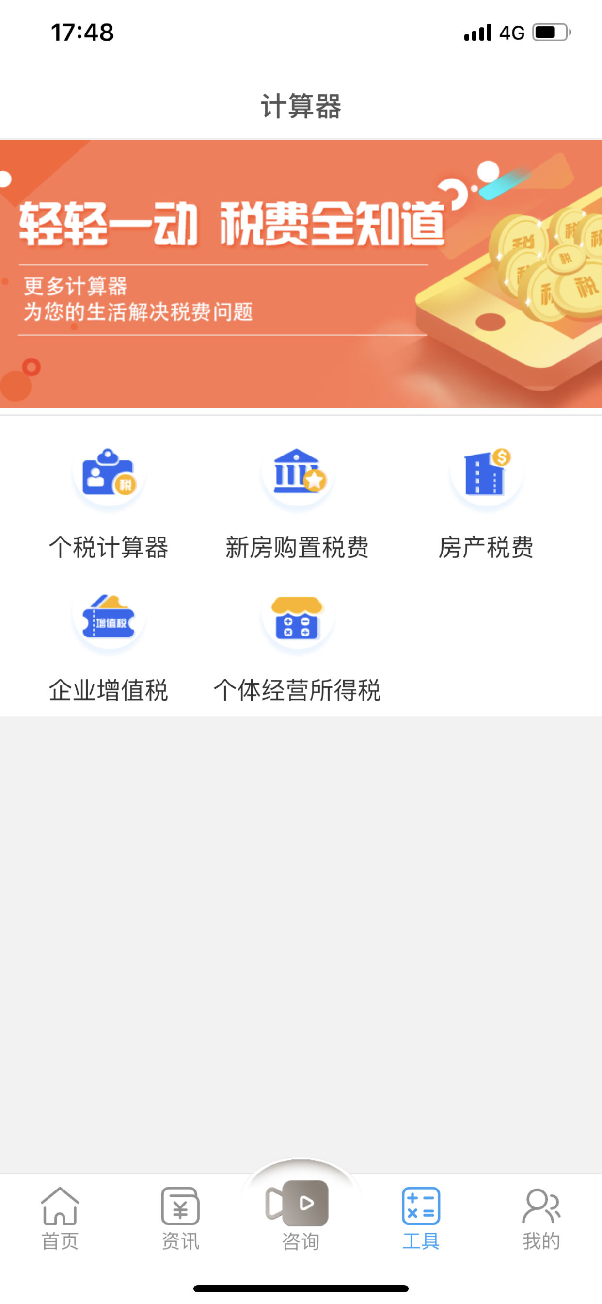 51财税通