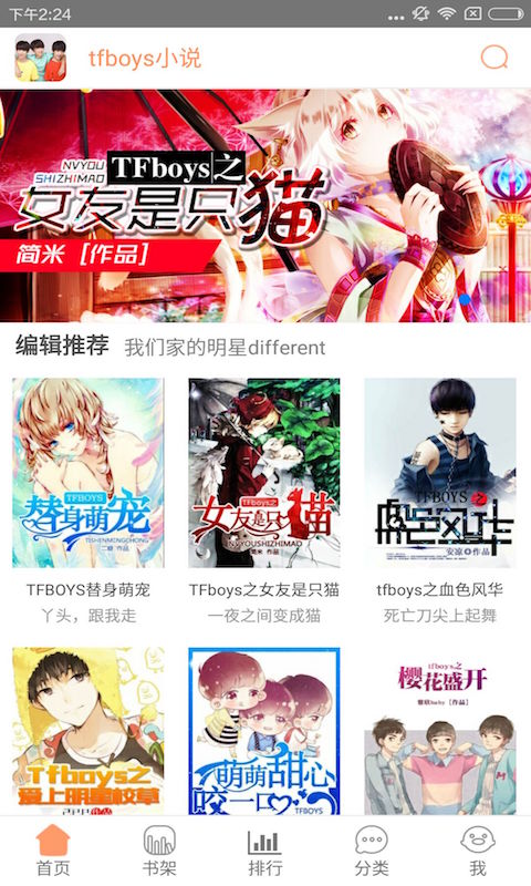 TFBOYS小說
