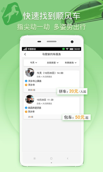 馬管家