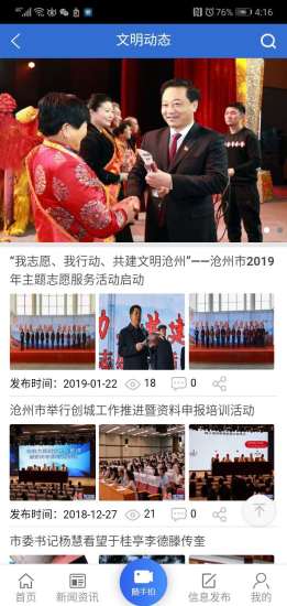 文明滄州