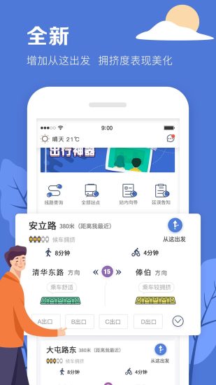 北京地鐵