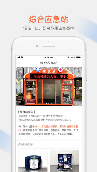 應(yīng)急通