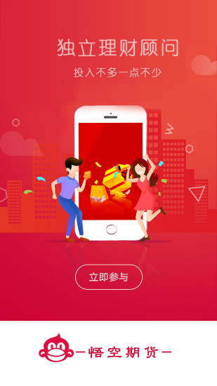 悟空期貨