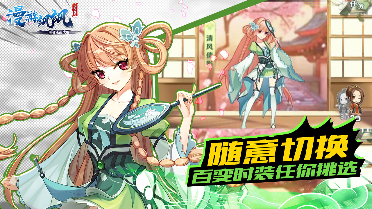 漫游颯颯 安卓版