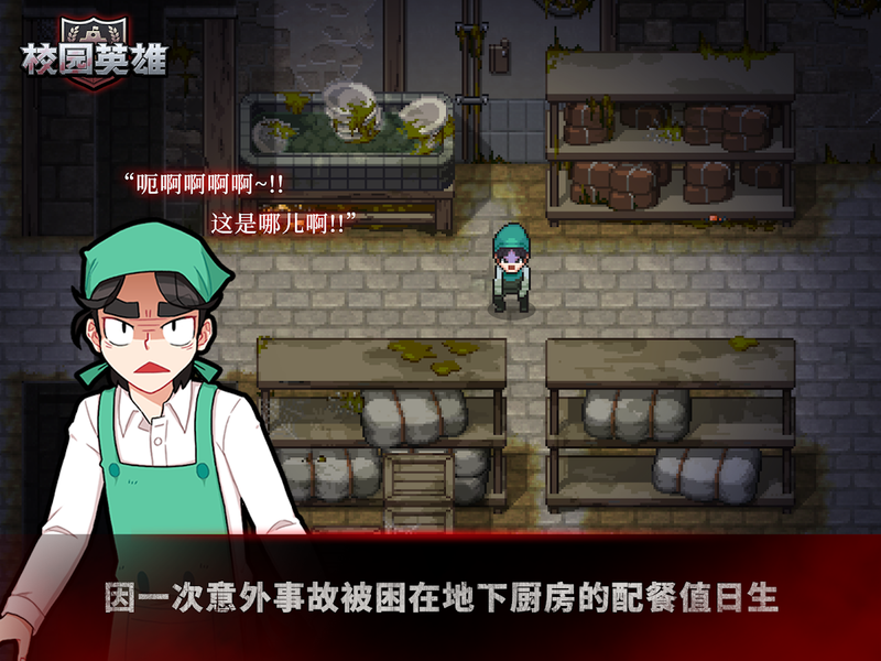 校園英雄：黑色廚房