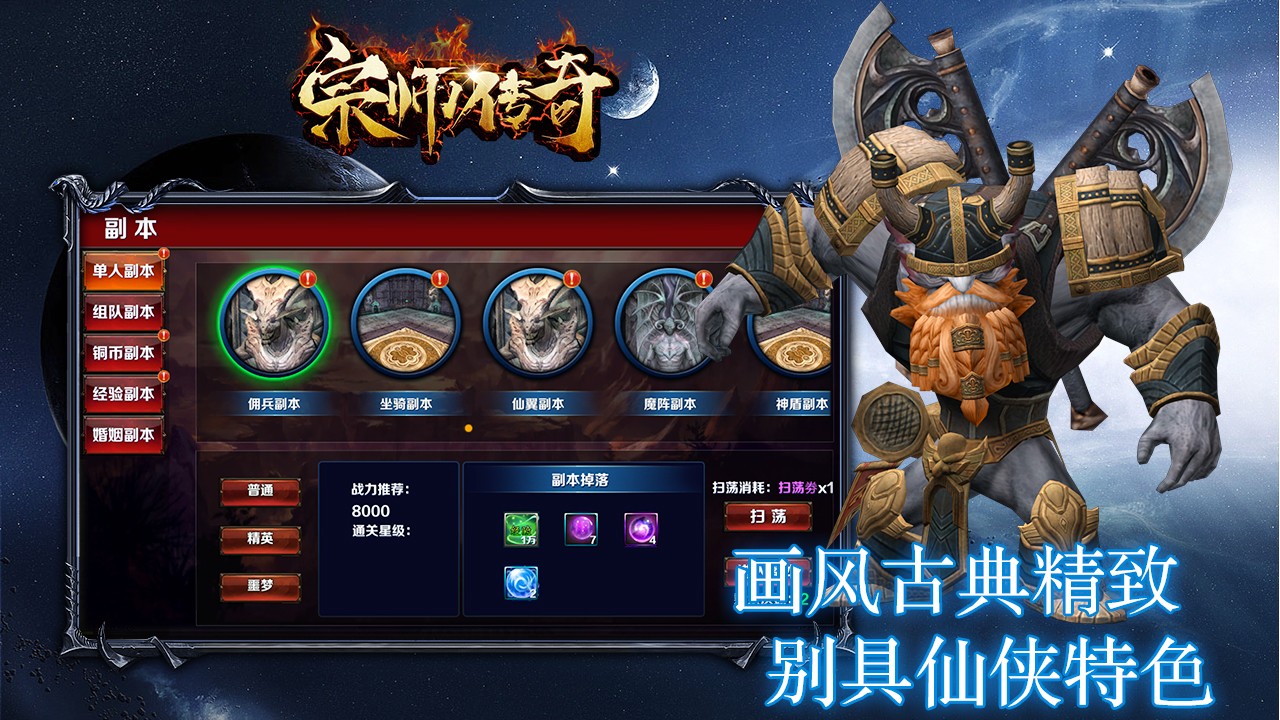 宗師傳奇 中文版