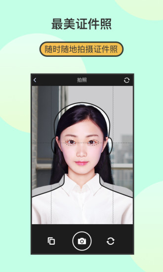 最美證件照制作