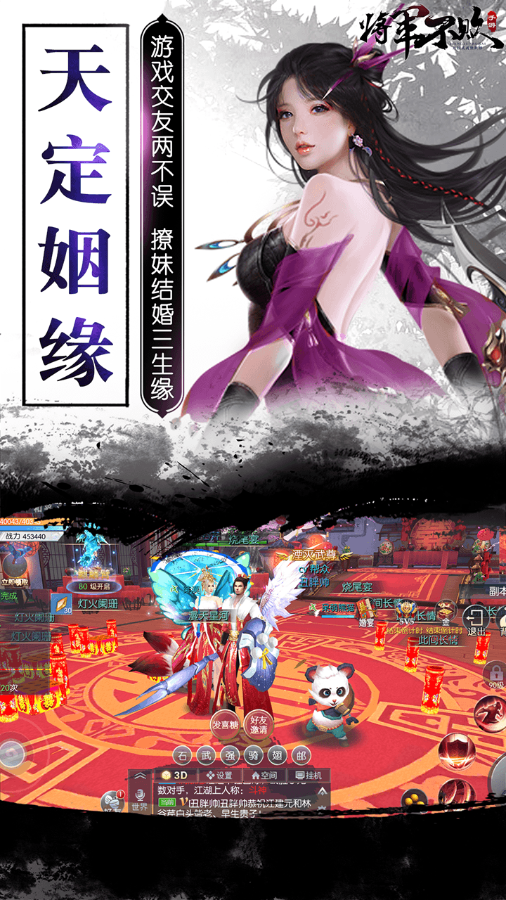 將軍不敗 官方版