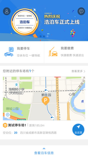 浩泊車