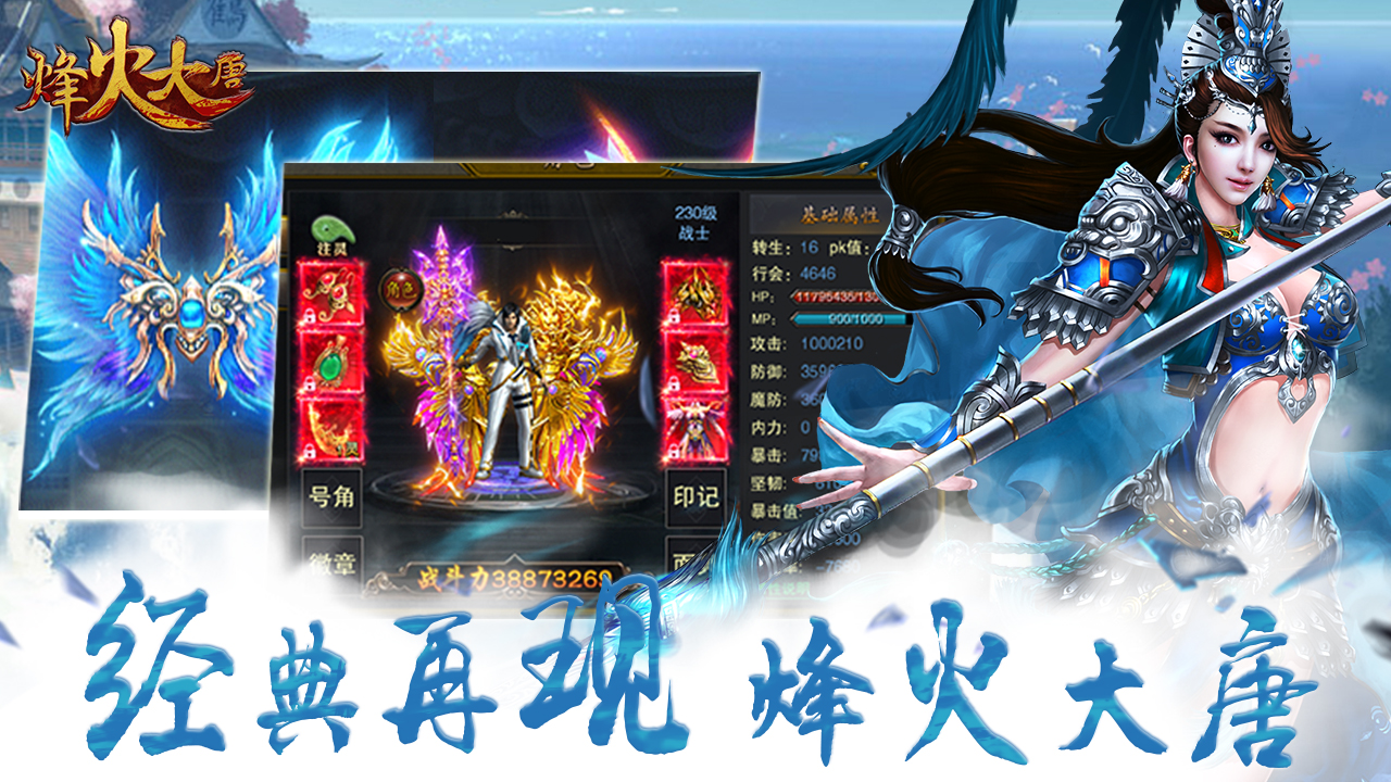 烽火大唐