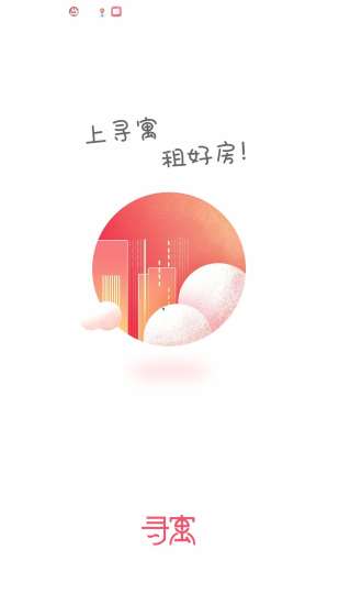 尋寓租房