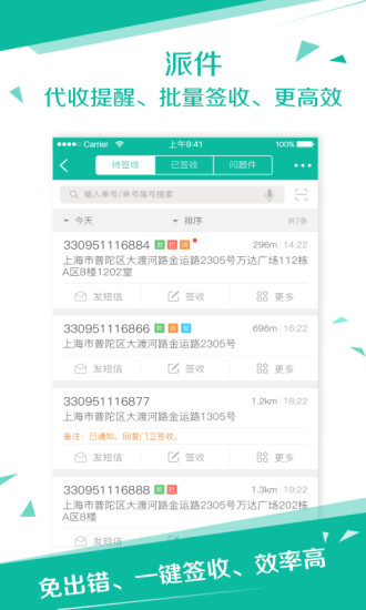 快遞員
