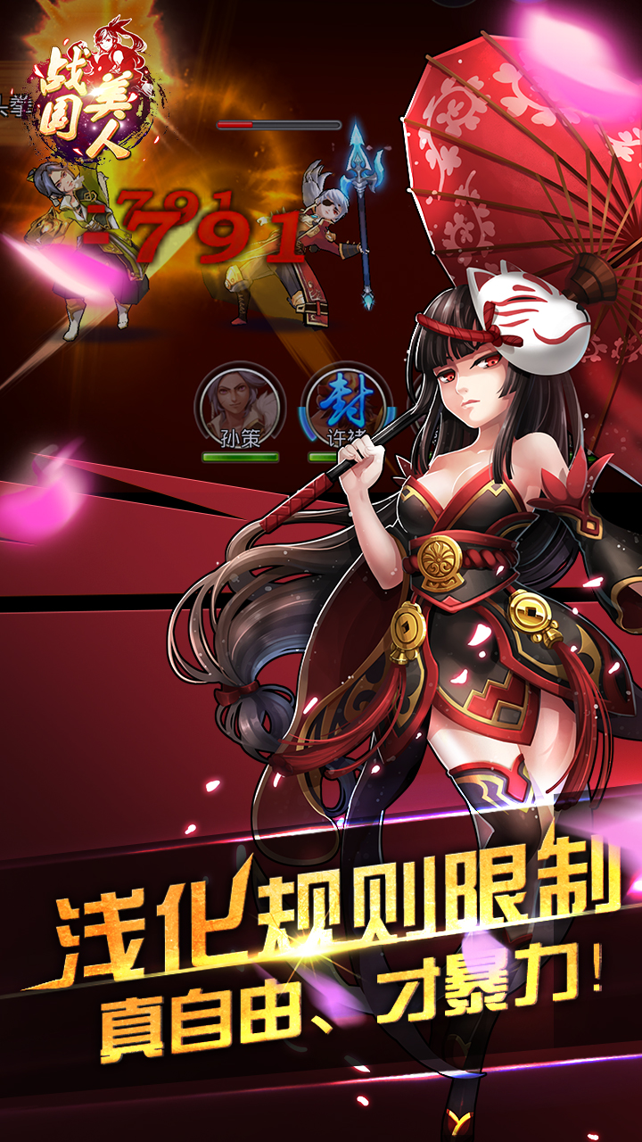 戰(zhàn)國(guó)美人 無(wú)限元寶版