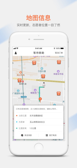 應(yīng)急通