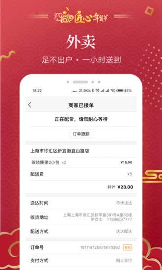 來伊份
