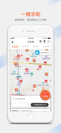 應(yīng)急通