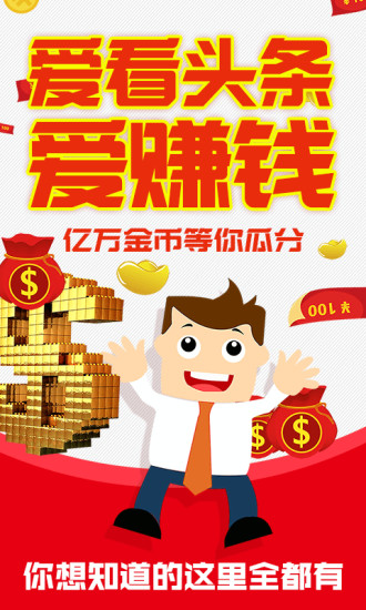 奪寶頭條