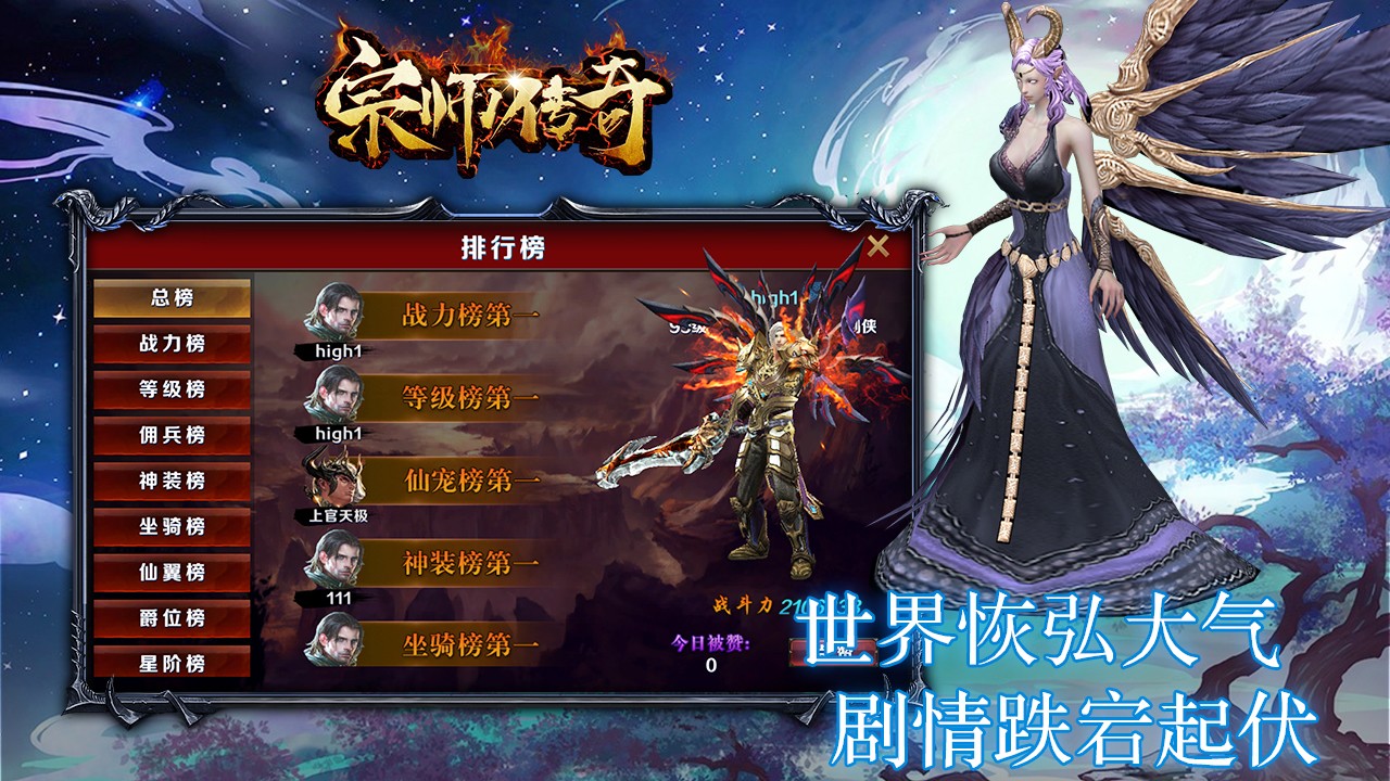宗師傳奇 中文版
