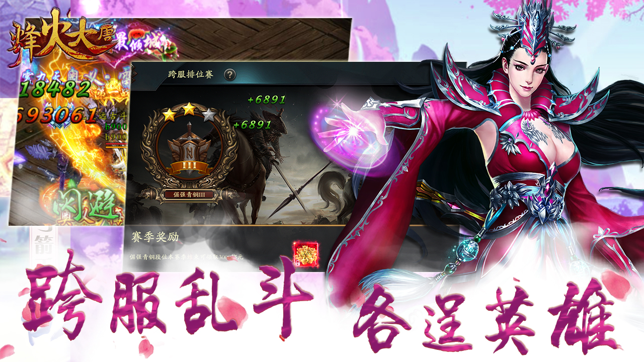 烽火大唐