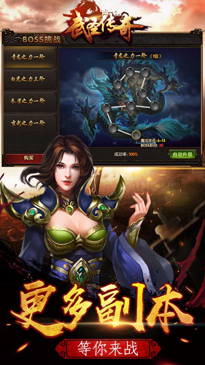 武圣傳奇 BT版