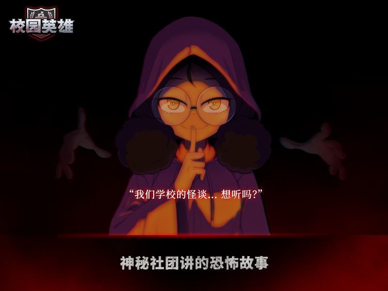 校園英雄：黑色廚房