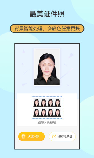 最美證件照制作