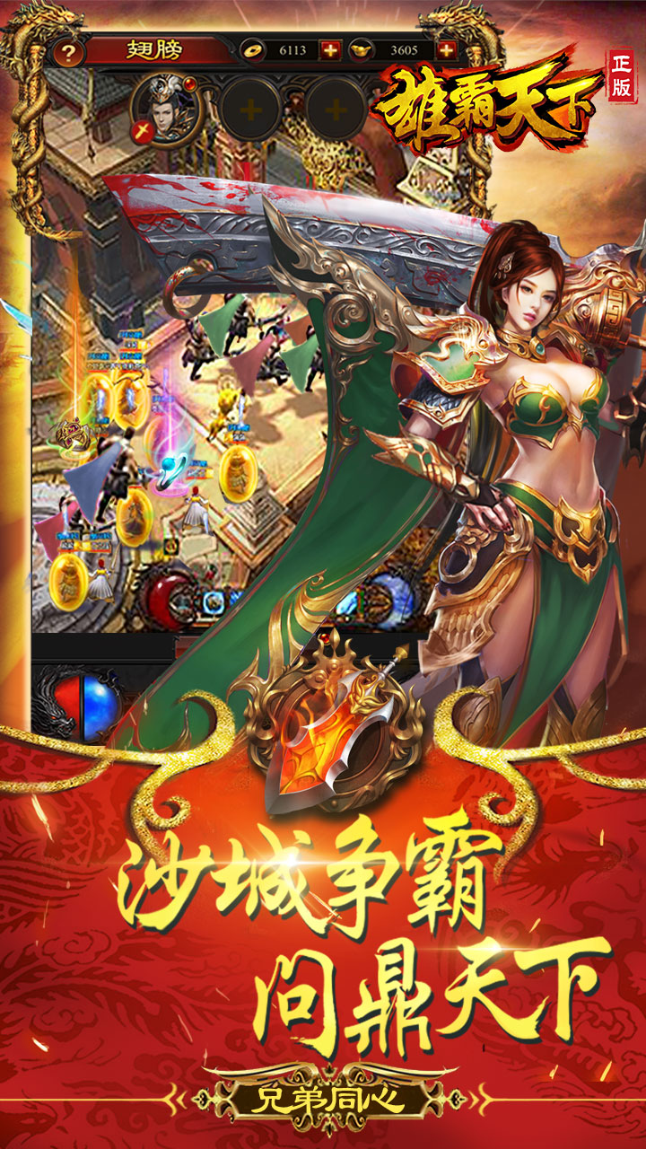 雄霸天下 單機(jī)版