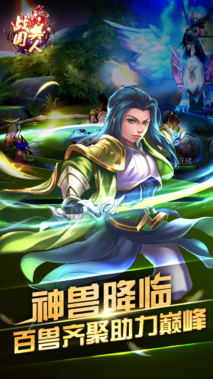 戰(zhàn)國(guó)美人 無(wú)限元寶版