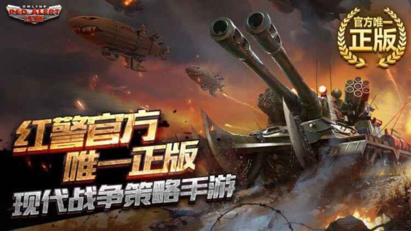 紅警OL 內(nèi)測(cè)版