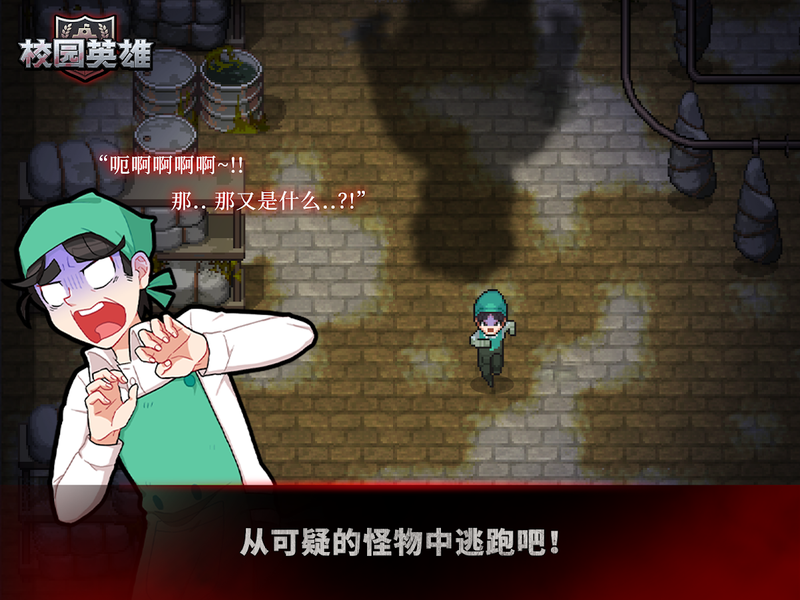 校園英雄：黑色廚房