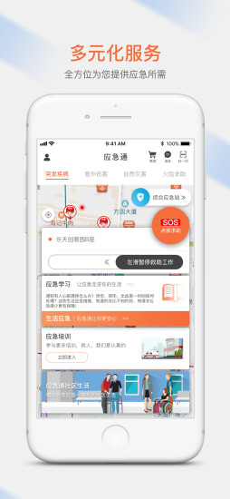 應(yīng)急通
