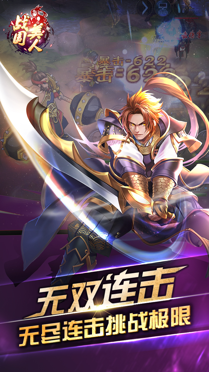 戰(zhàn)國(guó)美人 無(wú)限元寶版