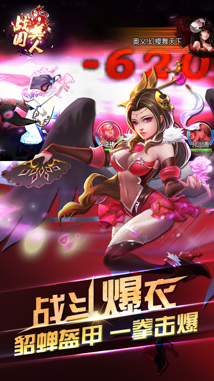 戰(zhàn)國(guó)美人 無(wú)限元寶版