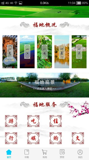 綏濱農(nóng)場(chǎng)智慧旅游