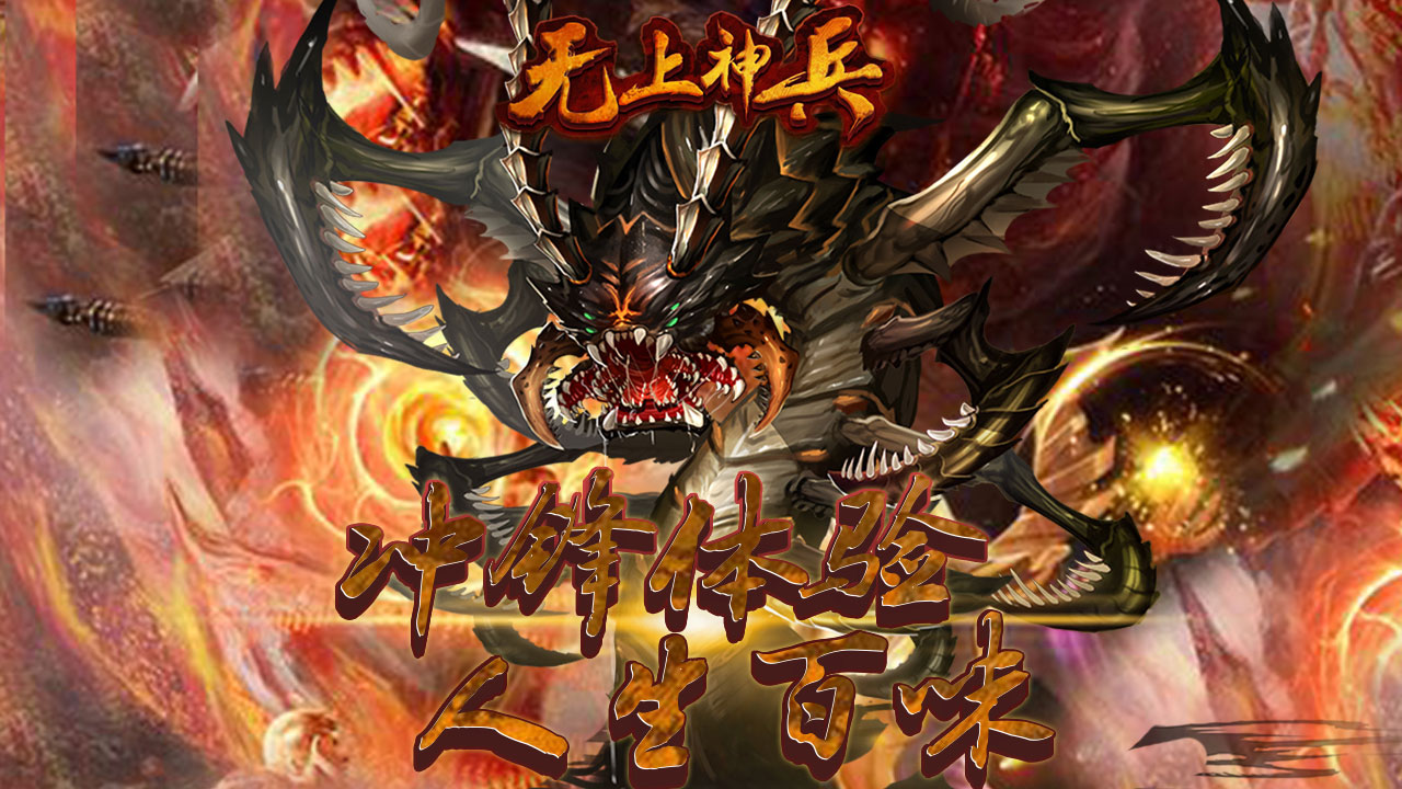 無上神兵 免費版