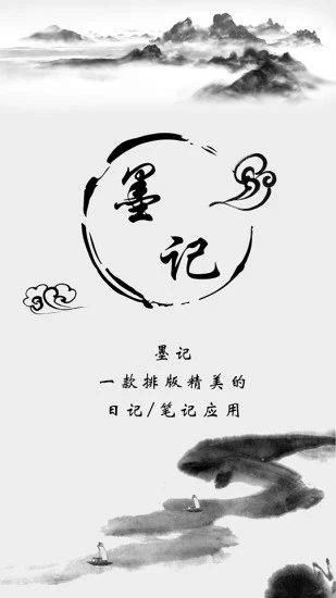 墨記